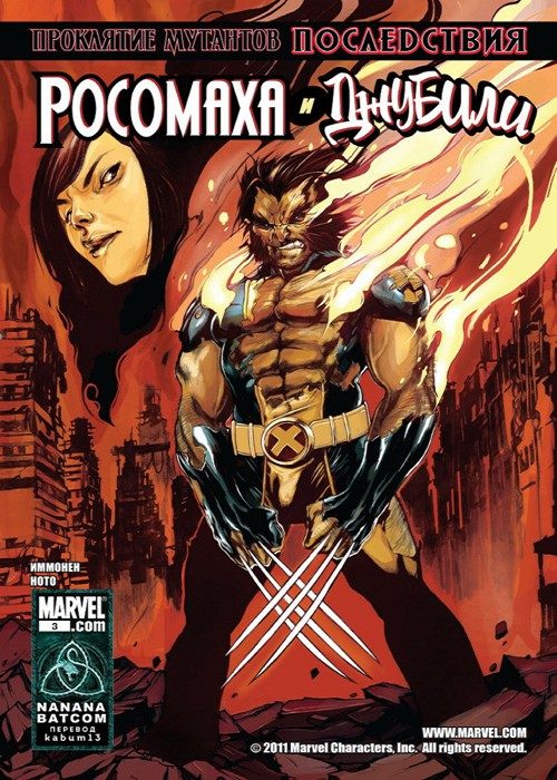 Росомаха и Джубили: выпуск 003