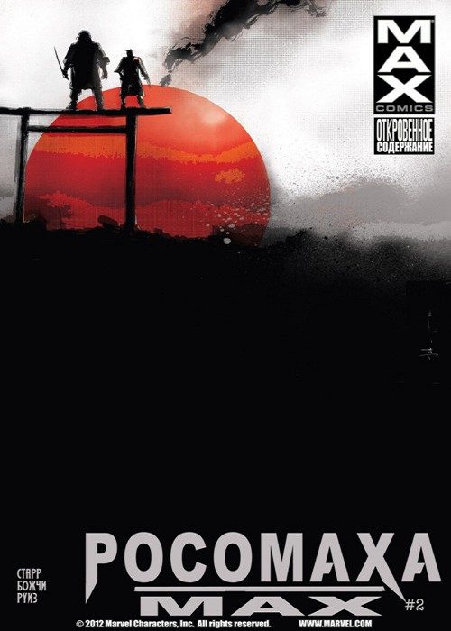 Росомаха: Макс: выпуск 002