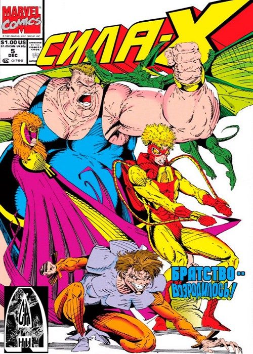 Сила Икс: выпуск 005