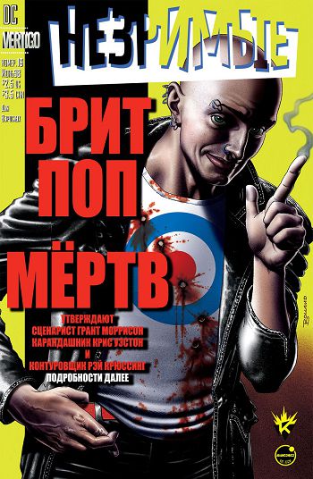 Незримые v2: выпуск 016
