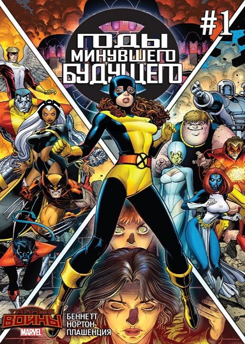 Годы минувшего будущего: выпуск 001