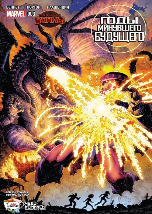 Годы минувшего будущего: выпуск 003