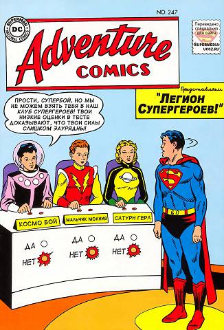Приключенческие комиксы: выпуск 247