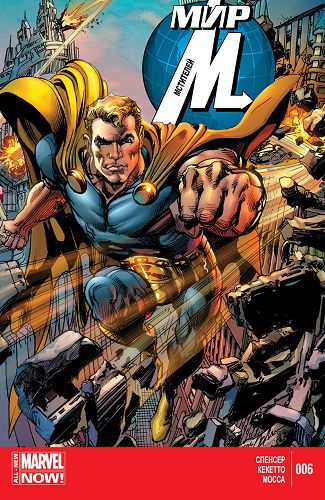 Мир Мстителей: выпуск 006