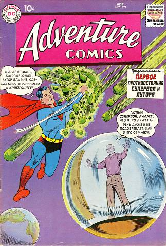 Приключенческие комиксы: выпуск 271