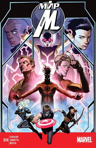 Мир Мстителей: выпуск 014