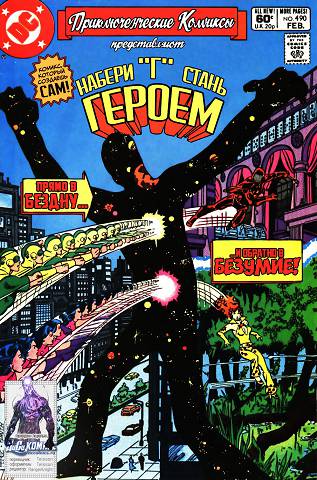 Приключенческие комиксы: выпуск 490