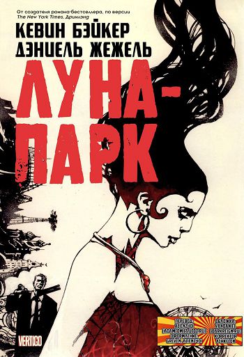 Луна Парк: выпуск 1
