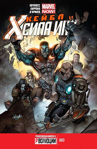 Кейбл и Сила Икс: выпуск 003