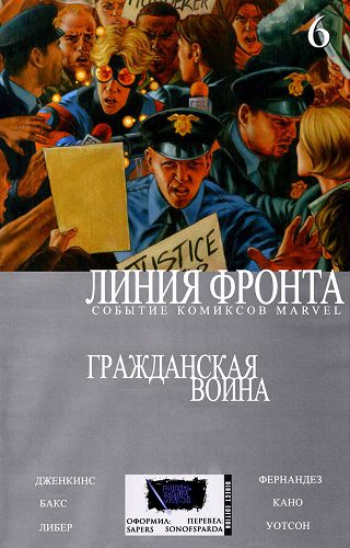 Гражданская Война: Линия Фронта: выпуск 006