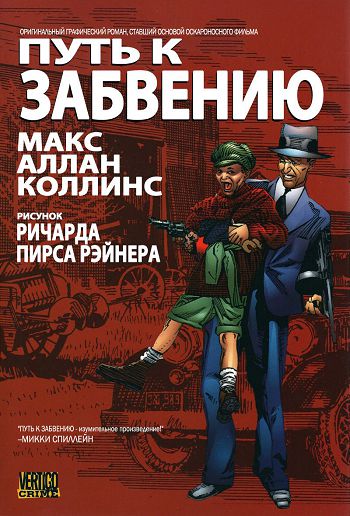 Проклятый путь: выпуск 1