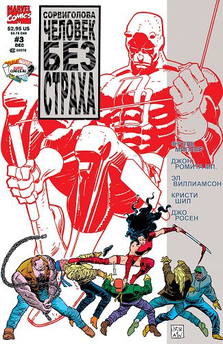 Сорвиголова: Человек без Страха: выпуск 003