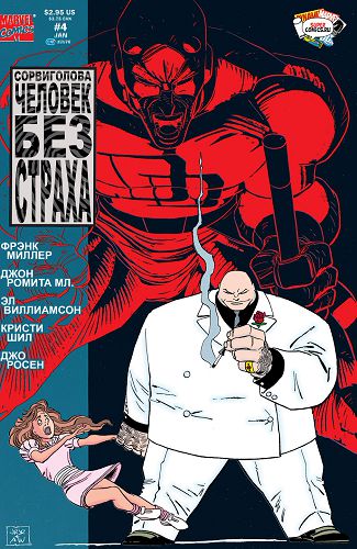 Сорвиголова: Человек без Страха: выпуск 004