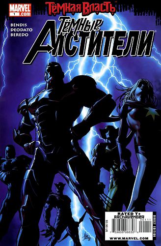 Темные Мстители: выпуск 001