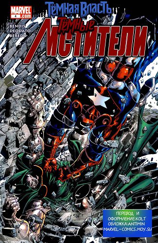 Темные Мстители: выпуск 004