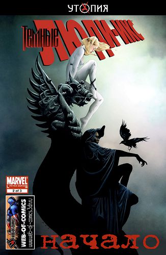 Темные Люди Икс: Начало: выпуск 002