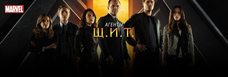 Сериал «Агенты Щ.И.Т» закрывается