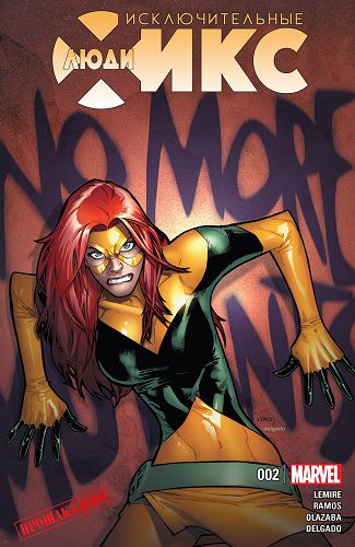 Экстраординарные Люди-Икс: выпуск 002