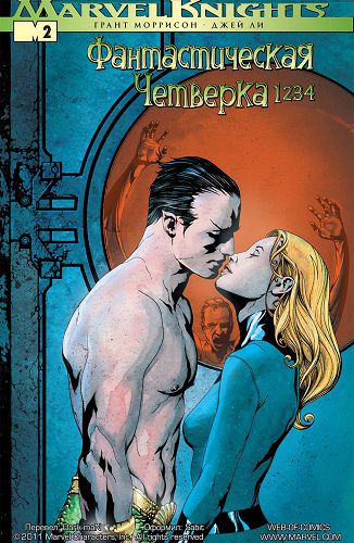 Фантастическая Четверка 1234: выпуск 002