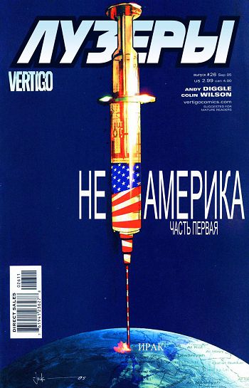 Лузеры: выпуск 026