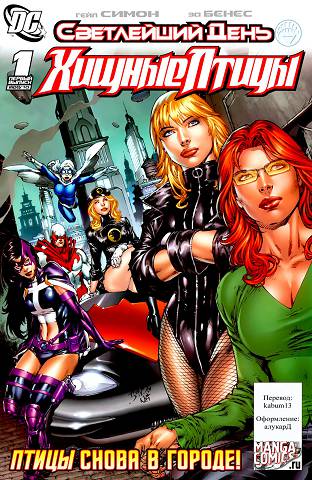 Хищные Птицы: выпуск 001