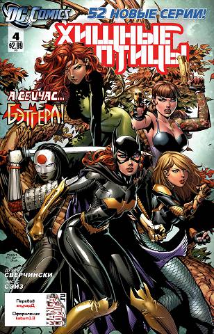 Хищные Птицы v3: выпуск 004