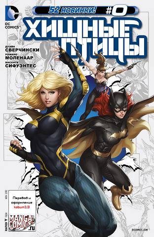 Хищные Птицы v3: выпуск 012A