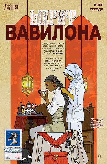 Шериф Вавилона: выпуск 003