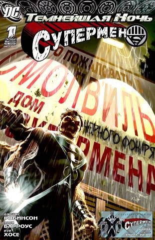 Темнейшая Ночь — Супермен: выпуск 001