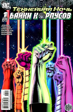 Темнейшая Ночь: Байки Корпусов: выпуск 001