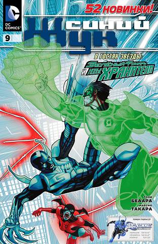 Синий Жук v9: выпуск 009