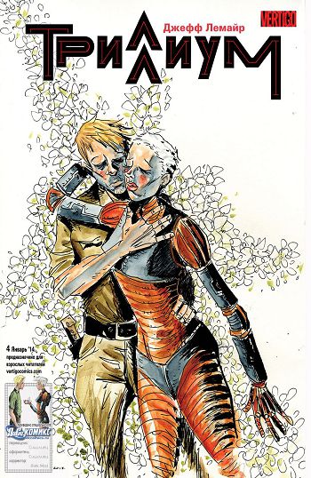Триллиум: выпуск 004