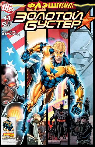 Золотой Ускоритель: выпуск 044