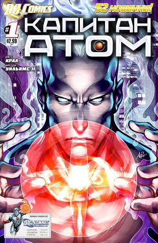 Капитан Атом v2: выпуск 001
