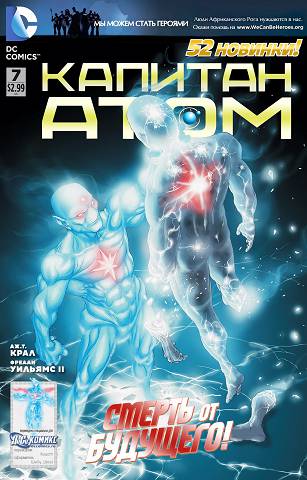 Капитан Атом v2: выпуск 007