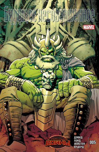 Будущее Несовершенное: выпуск 005