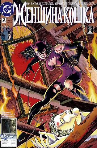 Женщина-Кошка v2: выпуск 002