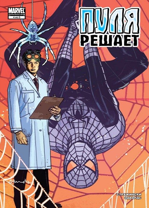 Пуля Решает: выпуск 004