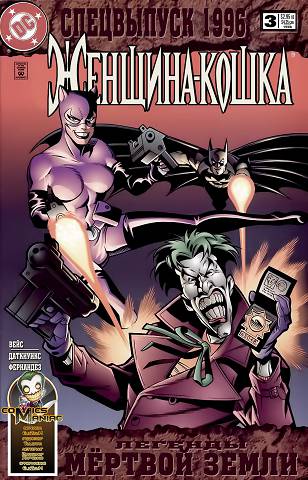 Женщина-Кошка v2: выпуск 003a