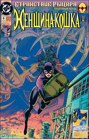 Женщина-Кошка v2: выпуск 006