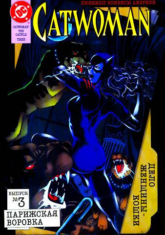 Женщина-Кошка v2: выпуск 017