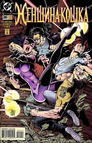 Женщина-Кошка v2: выпуск 024