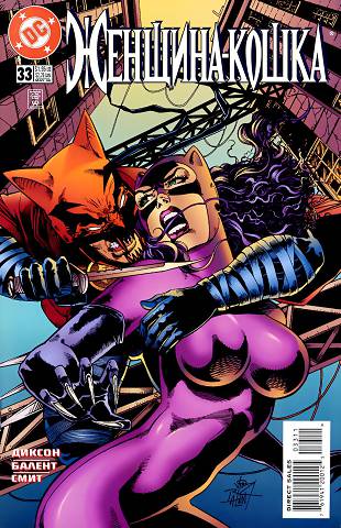 Женщина-Кошка v2: выпуск 033