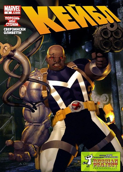 Кейбл v2: выпуск 004 v2