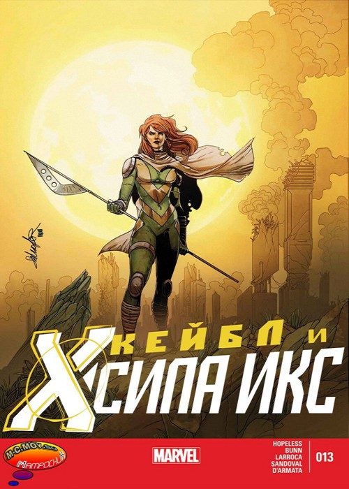 Кейбл и Сила Икс: выпуск 013