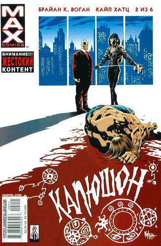 Капюшон: выпуск 002