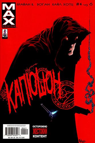 Капюшон: выпуск 004