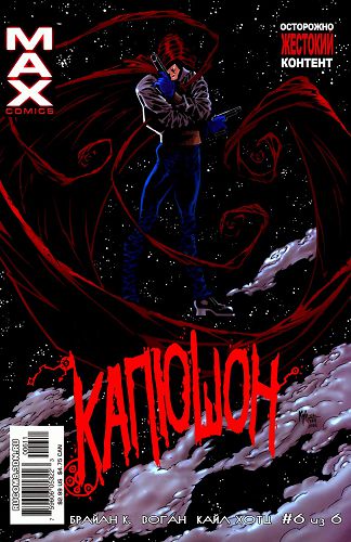 Капюшон: выпуск 006