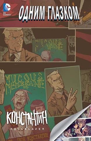 Константин — Посланник Ада: выпуск 000