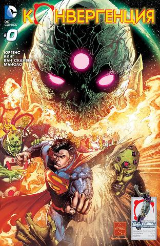 Конвергенция: выпуск 000